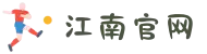 江南游戏·(JiangNanGame)官方网站